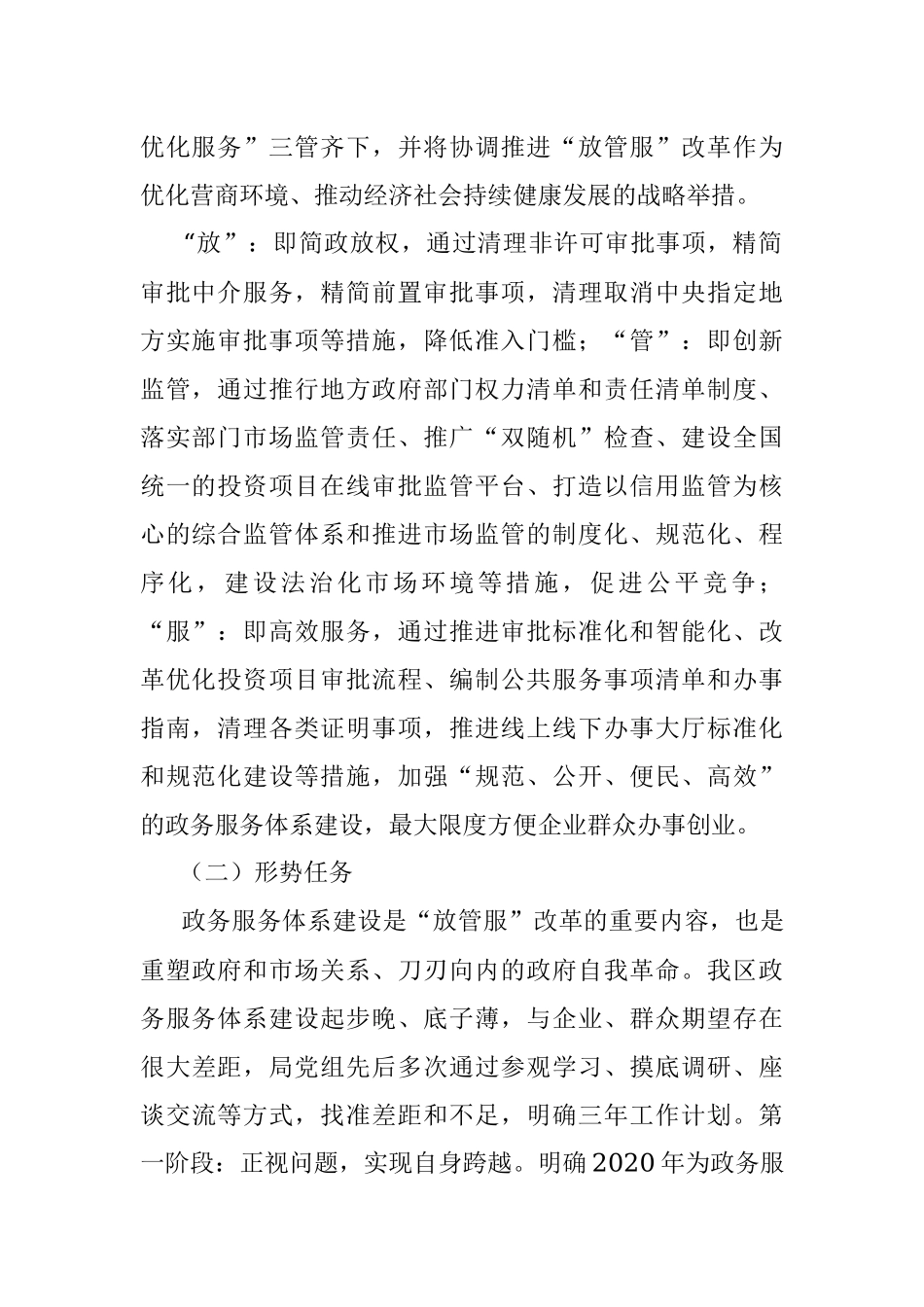 强作风 优服务 勇创新 重实干——区政务服务管理局工作汇报材料_1.docx_第2页