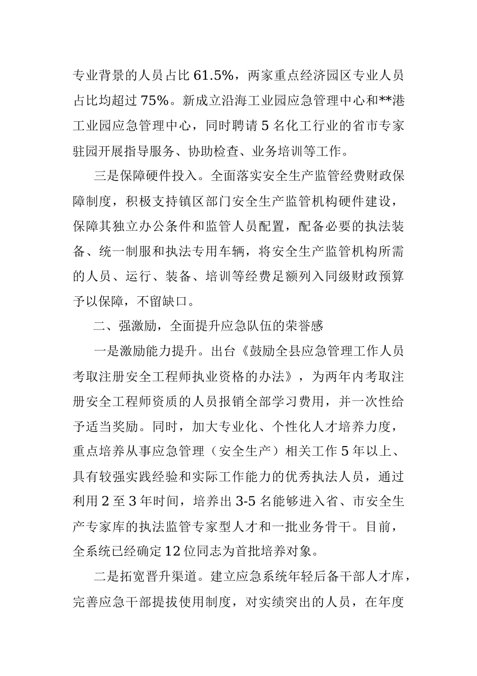 应急管理队伍建设工作汇报.docx_第2页