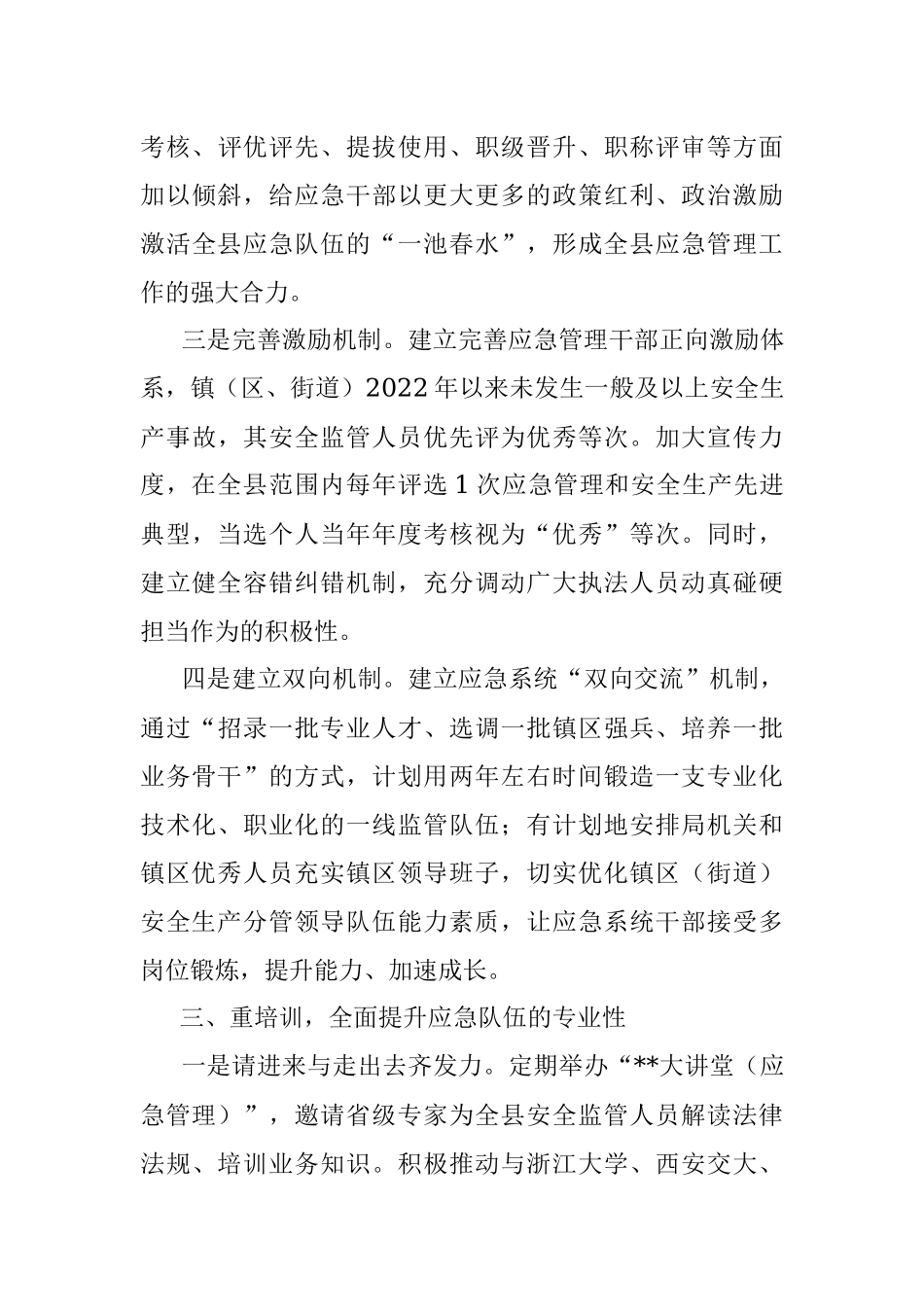 应急管理队伍建设工作汇报.docx_第3页