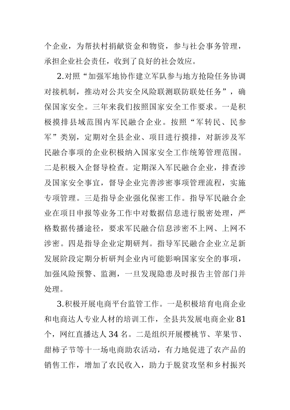 开展市域社会治理现代化试点工作情况汇报.docx_第3页