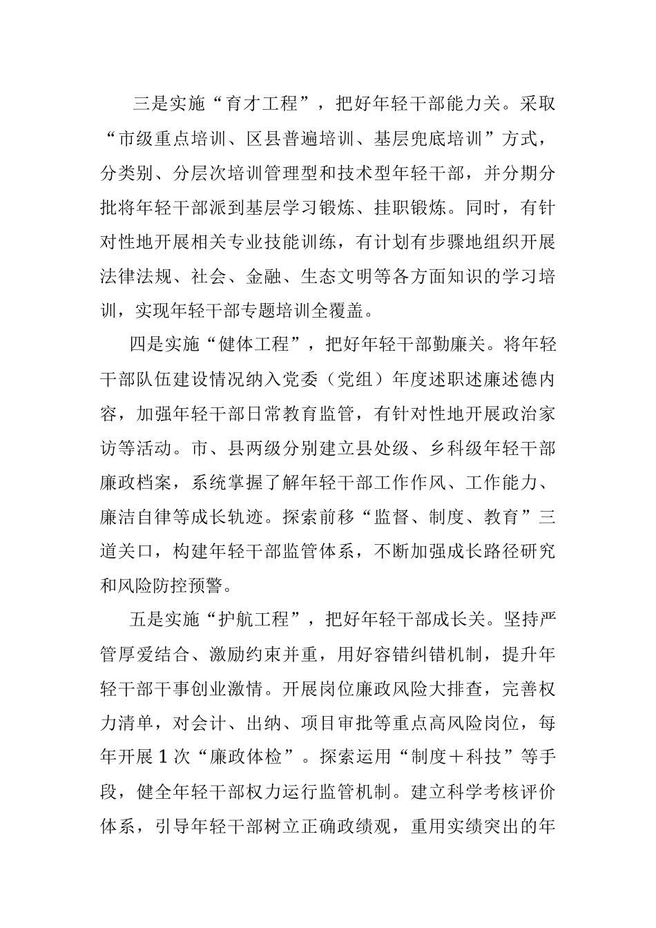 年轻干部教育管理监督工作汇报_1.docx_第2页