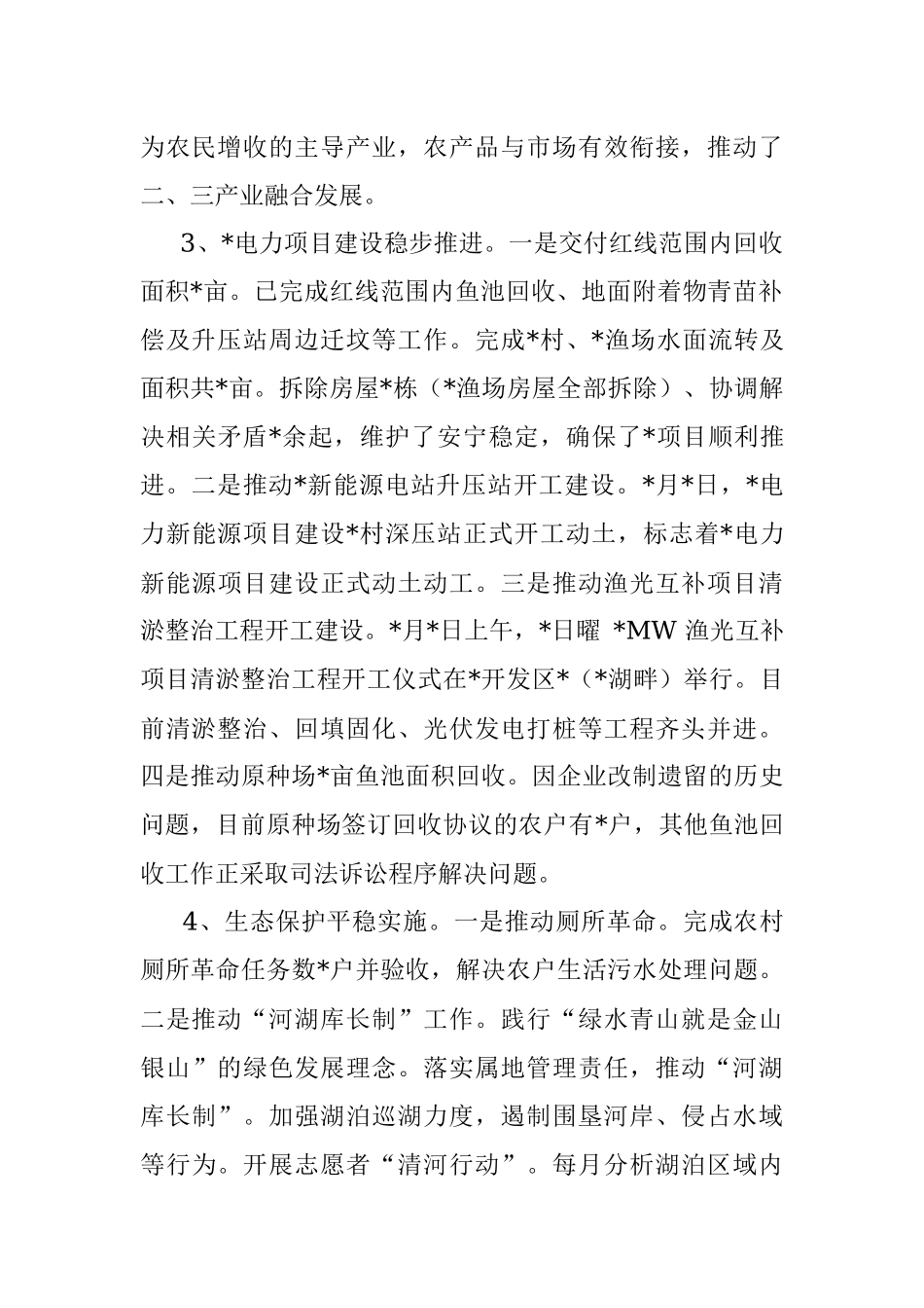 开发区2022年重点工作完成情况汇报材料_1.docx_第2页
