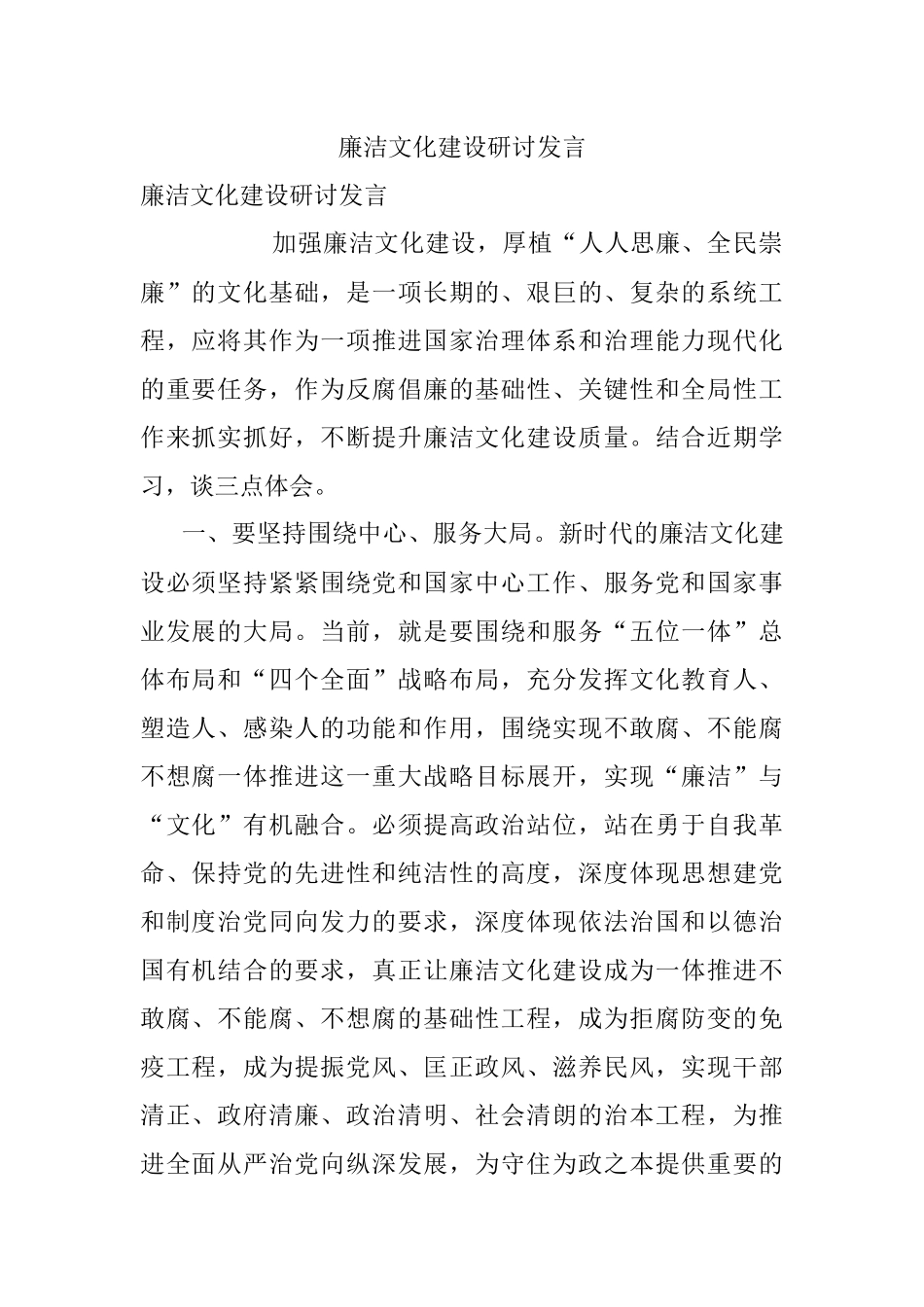 廉洁文化建设研讨发言.docx_第1页
