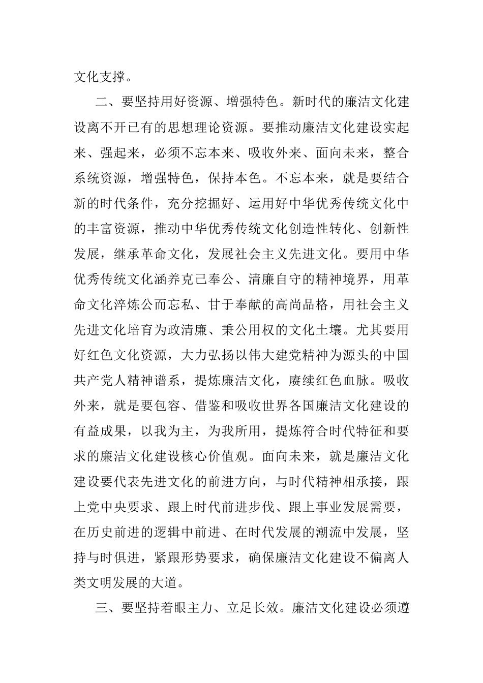 廉洁文化建设研讨发言.docx_第2页