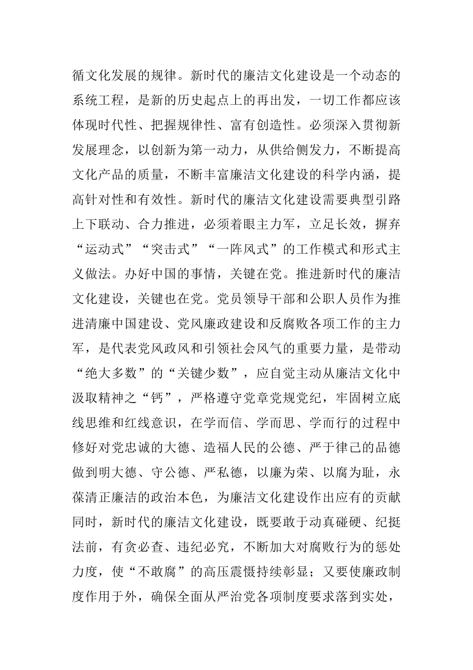 廉洁文化建设研讨发言.docx_第3页