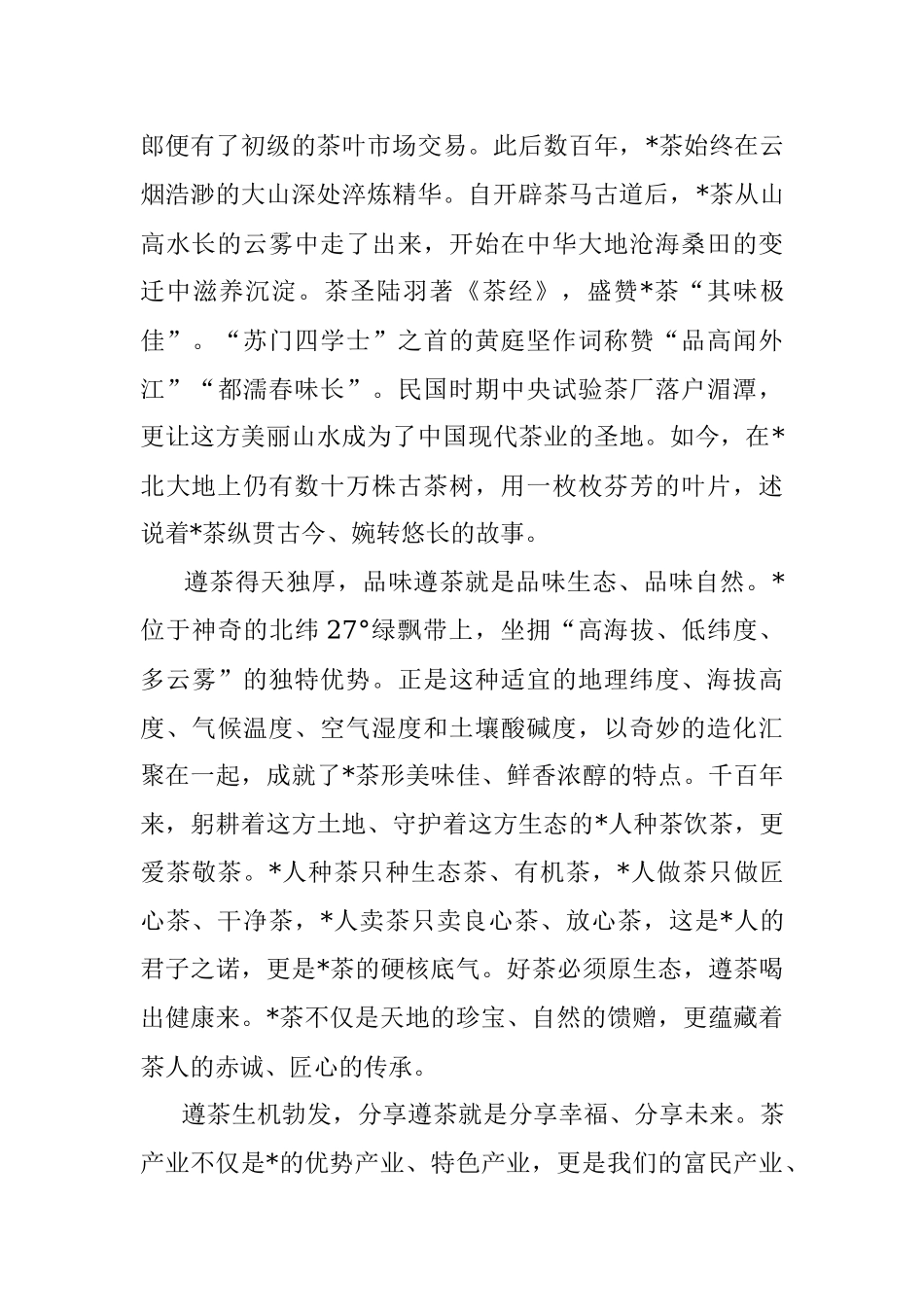 愿得茶香飘四海 不负青山不负人——在茶产业博览会上的致辞.docx_第2页