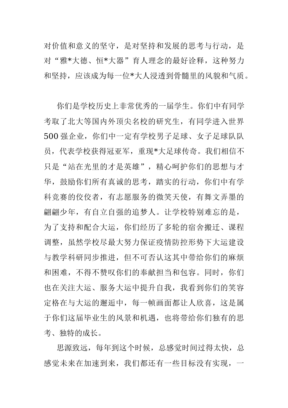 思源致远 笃行不怠——校长在大学2022级毕业典礼上的讲话.docx_第3页