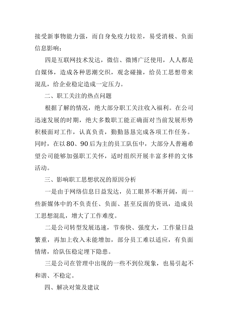 思想动态分析.docx_第2页