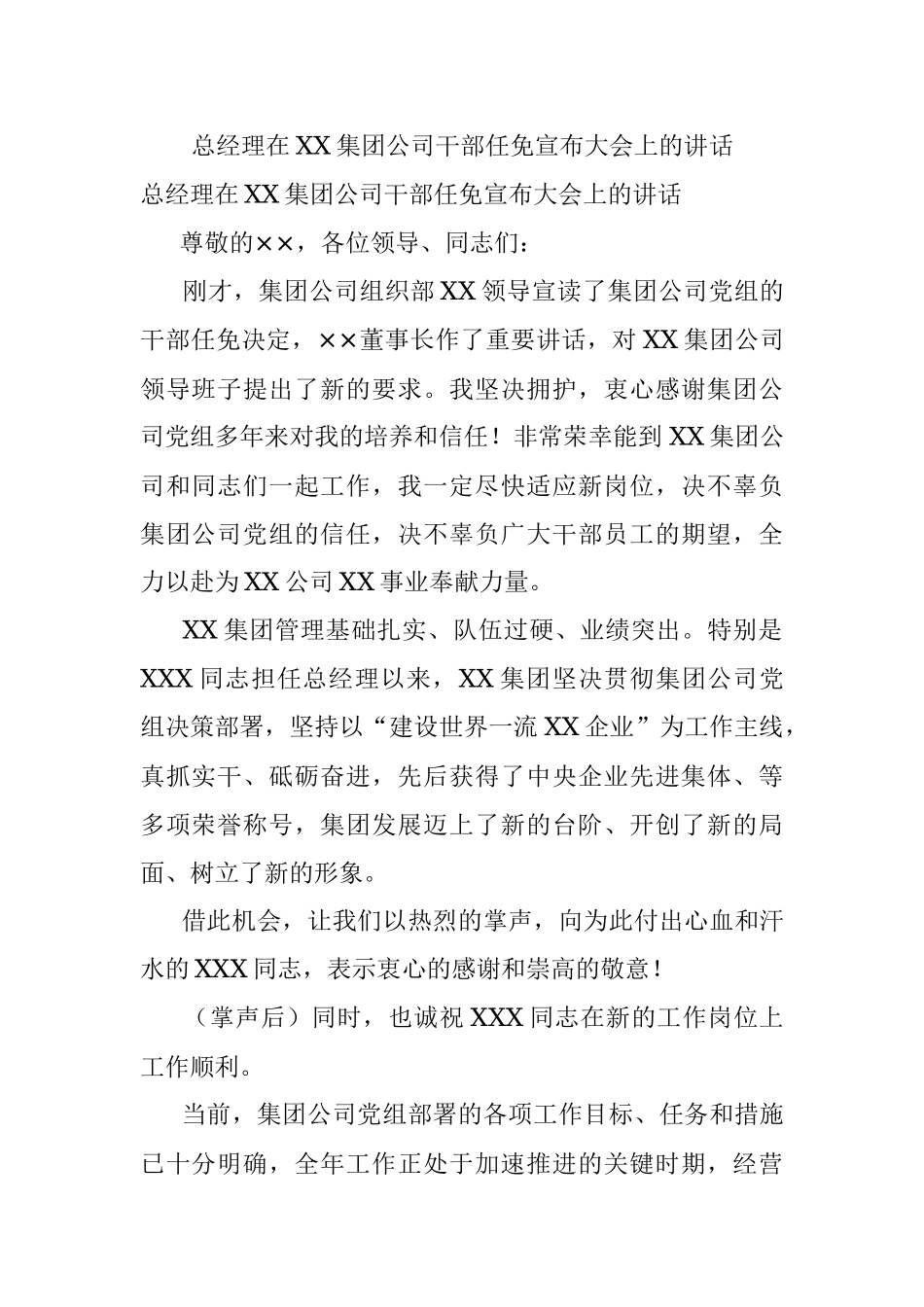 总经理在XX集团公司干部任免宣布大会上的讲话.docx_第1页