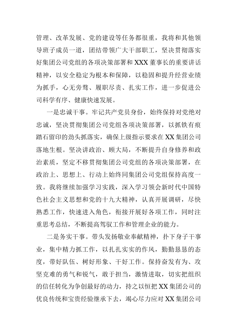 总经理在XX集团公司干部任免宣布大会上的讲话.docx_第2页
