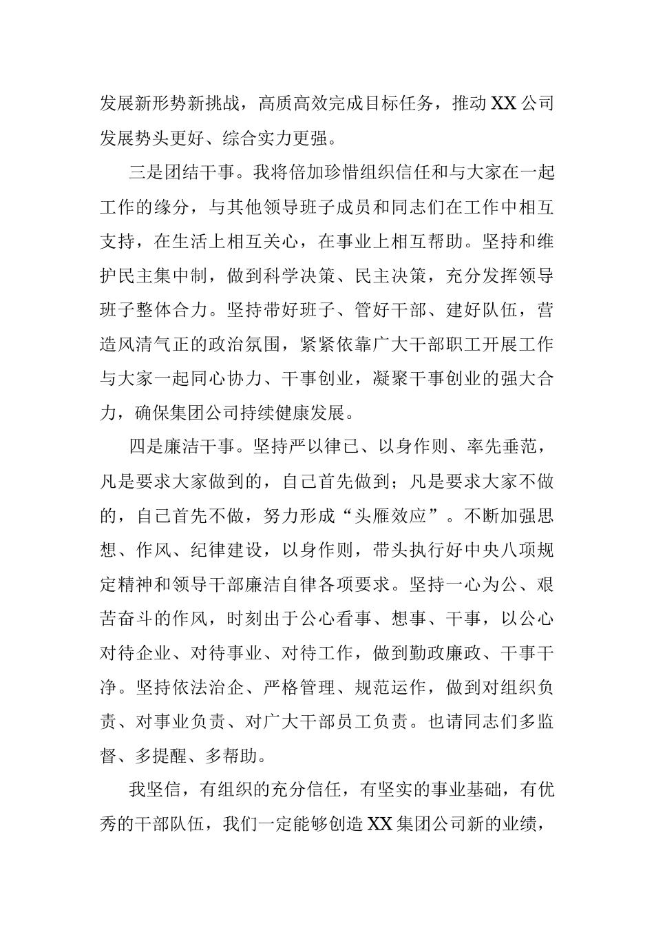 总经理在XX集团公司干部任免宣布大会上的讲话.docx_第3页