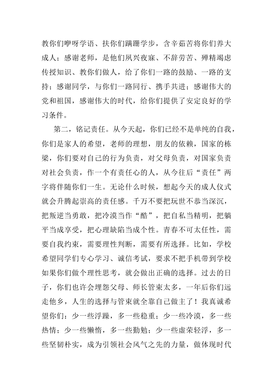 感恩 责任 奋进——区教体局党组成员、校长在2023届学生成人礼仪式上的讲话.docx_第2页