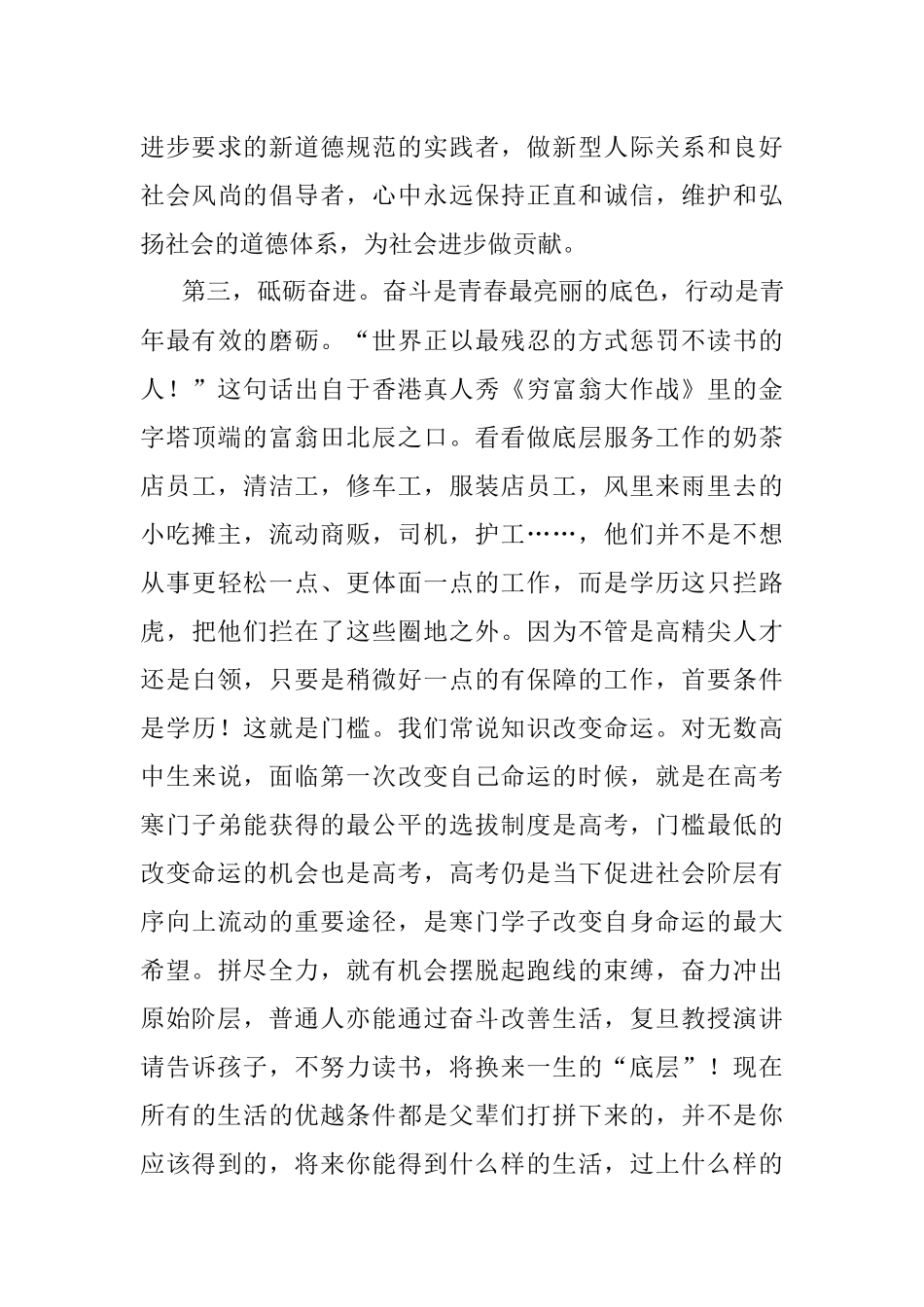 感恩 责任 奋进——区教体局党组成员、校长在2023届学生成人礼仪式上的讲话.docx_第3页