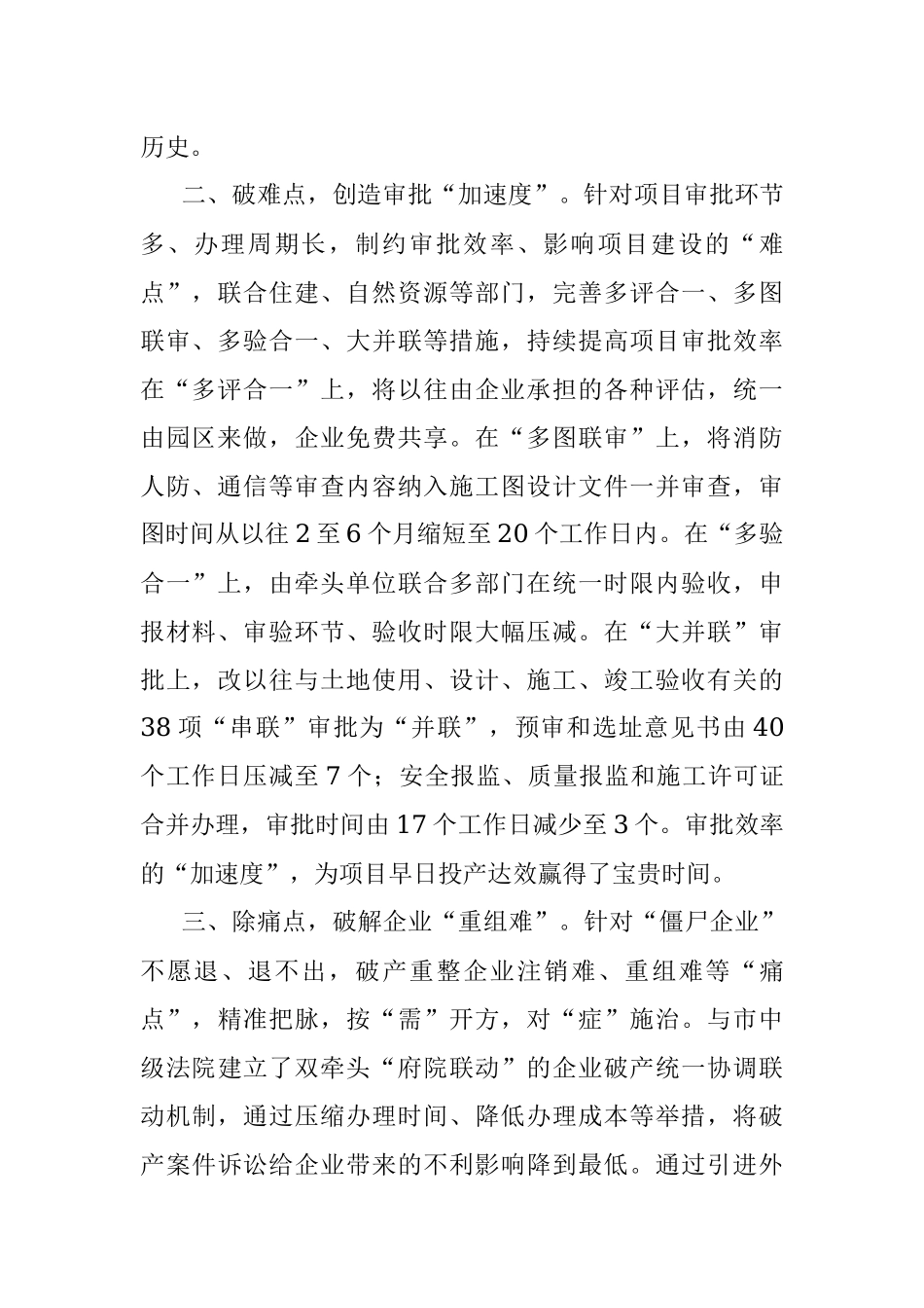 扎实推进放管服改革工作汇报.docx_第2页