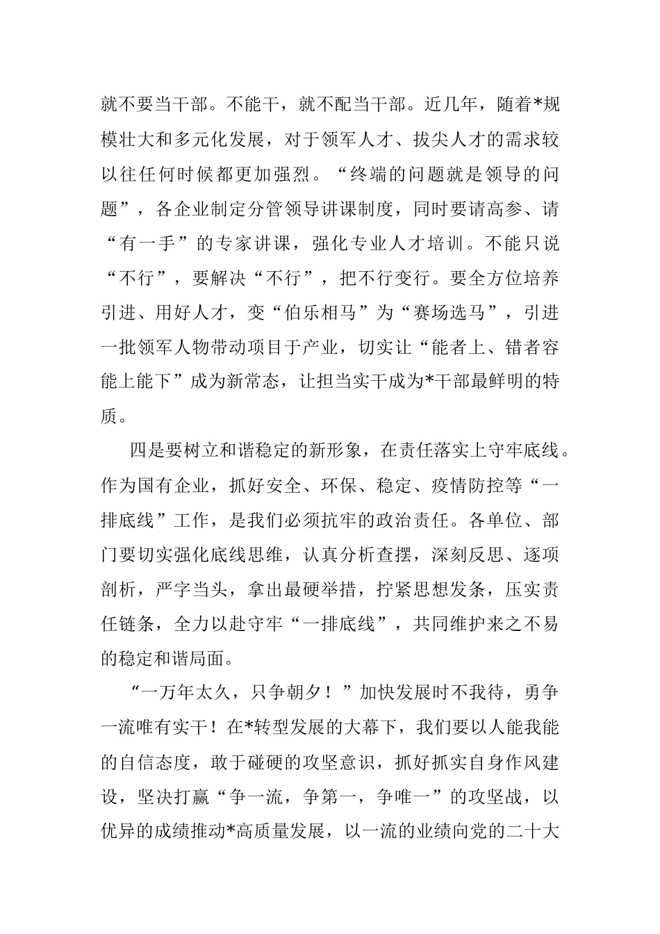 打铁还需自身硬作风建设永远在路上——领导作风建设发言稿.docx_第3页