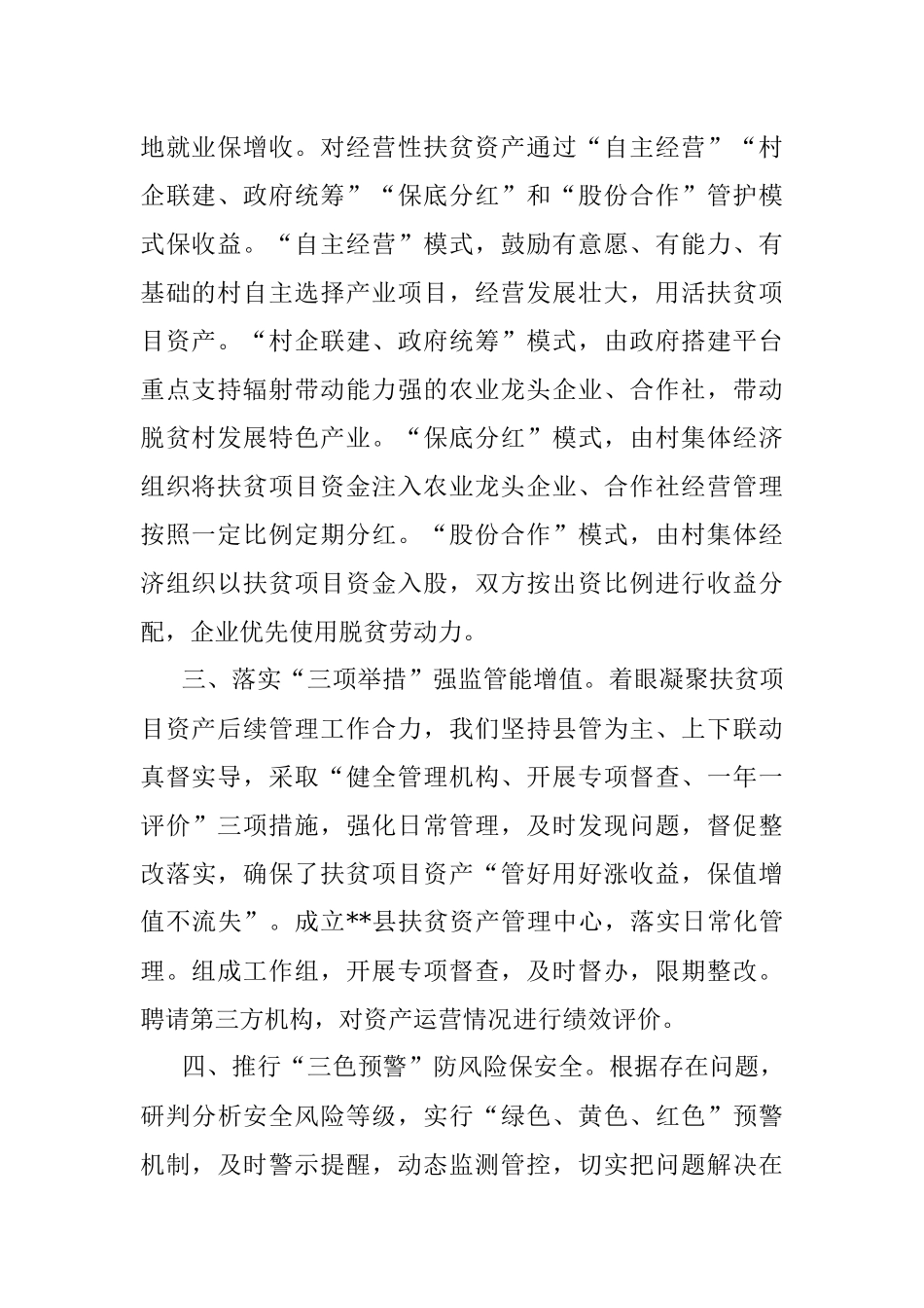 扶贫项目资金管理工作汇报_1.docx_第2页