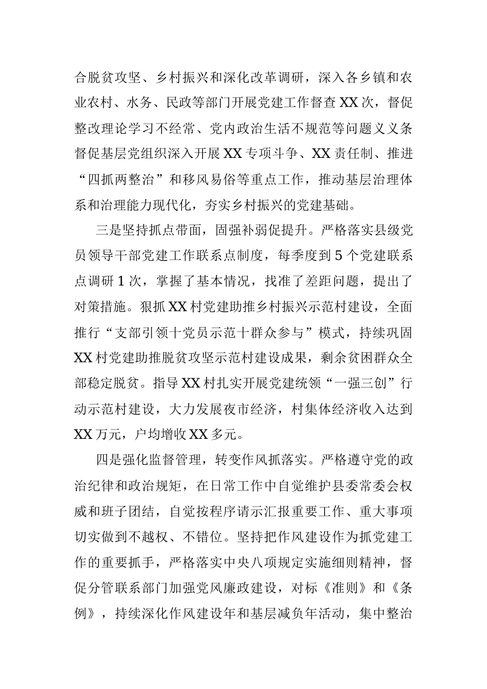 抓党建“一岗双责”履行情况汇报.docx_第2页