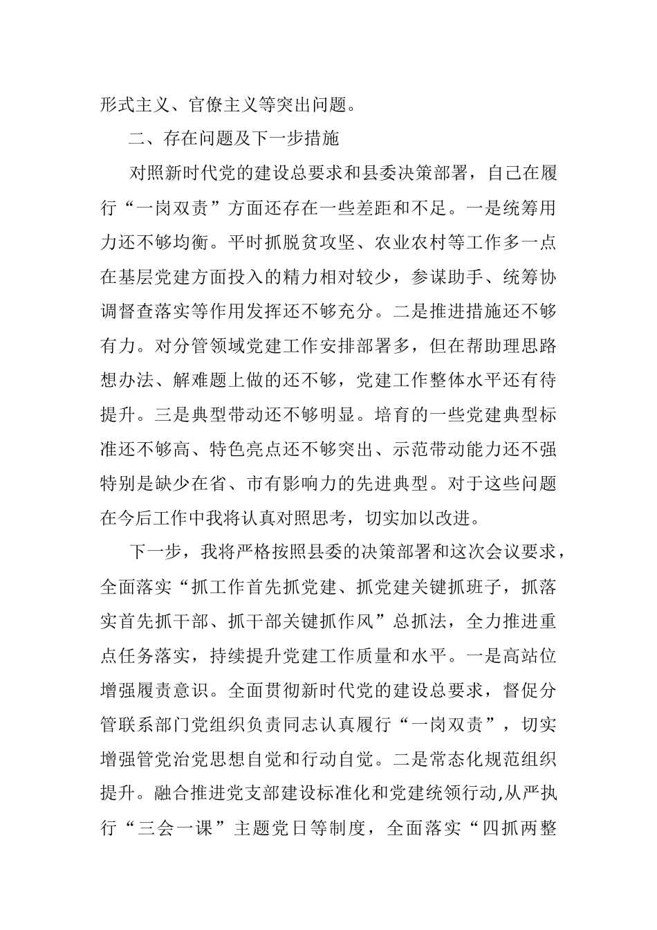 抓党建“一岗双责”履行情况汇报.docx_第3页