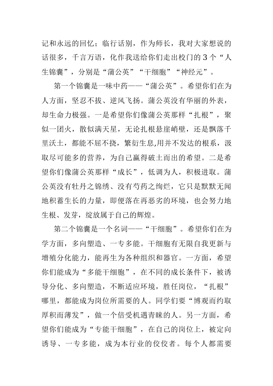 扬帆启航新时代 行稳致远再出发——院长在2021届学生毕业典礼上的讲话.docx_第2页