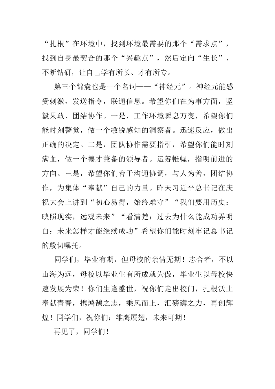 扬帆启航新时代 行稳致远再出发——院长在2021届学生毕业典礼上的讲话.docx_第3页