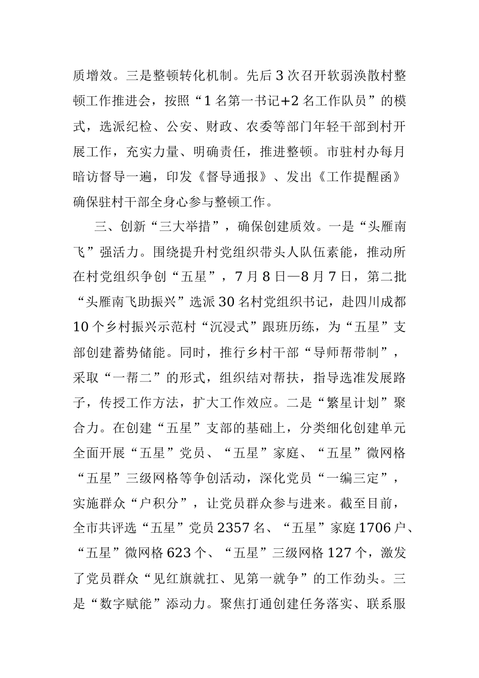 推进五星支部创建工作汇报.docx_第3页