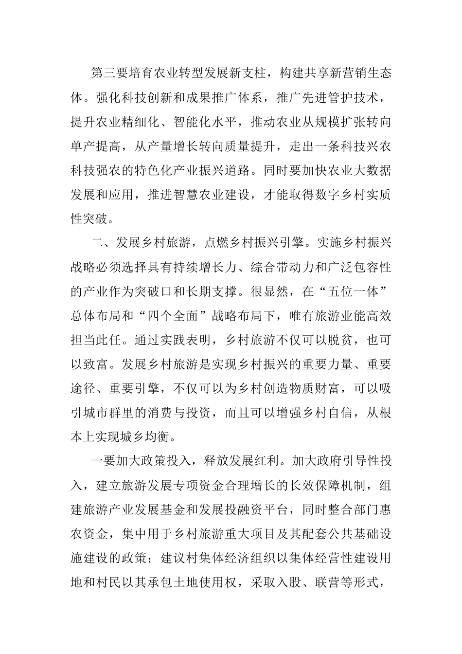 推进乡村振兴座谈会发言稿.docx_第2页