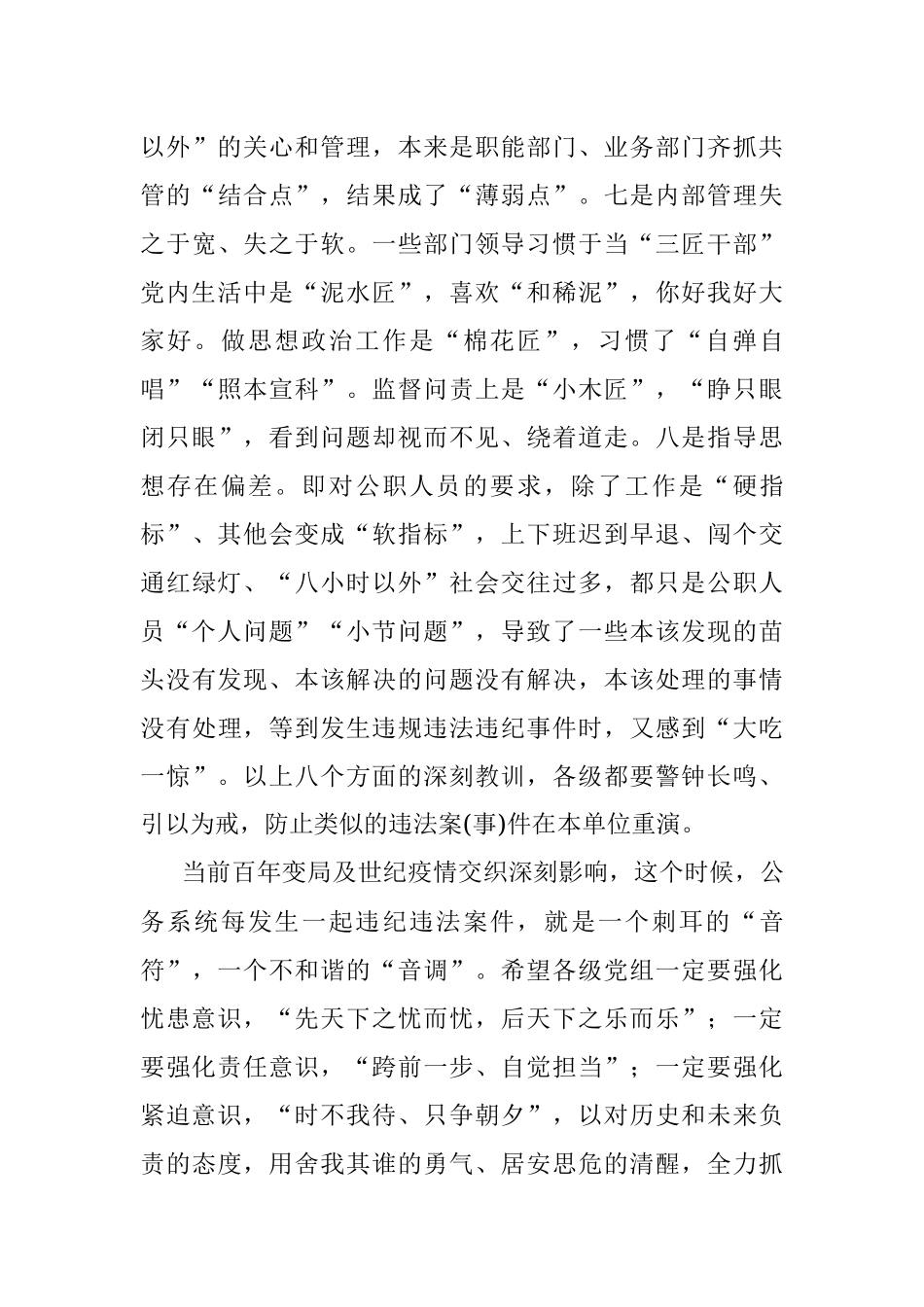 授课辅导：局开展“严守法规严禁酒驾”专题警示教育提纲.docx_第3页