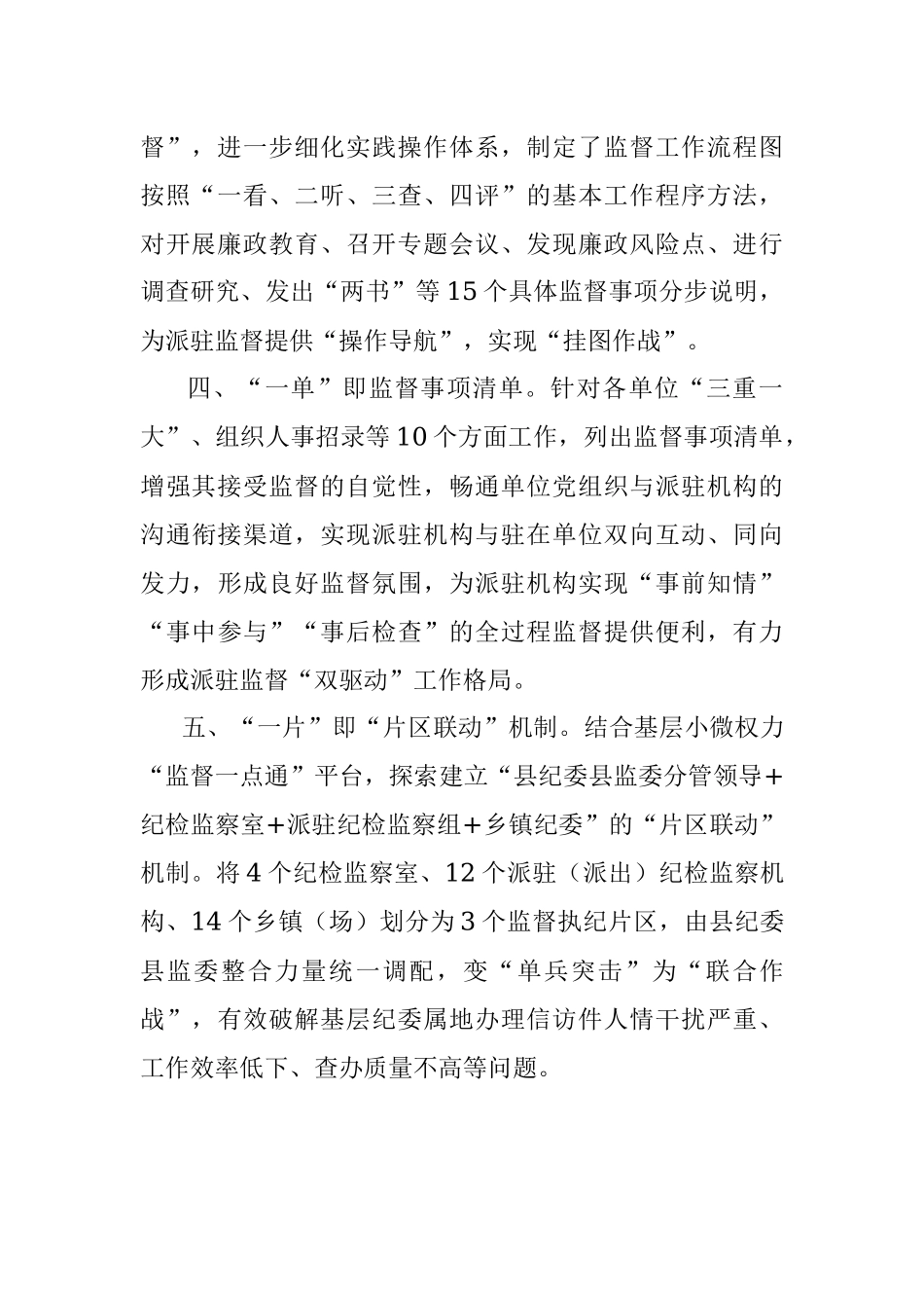 探索派驻纪检监察机构监督工作机制工作汇报.docx_第2页