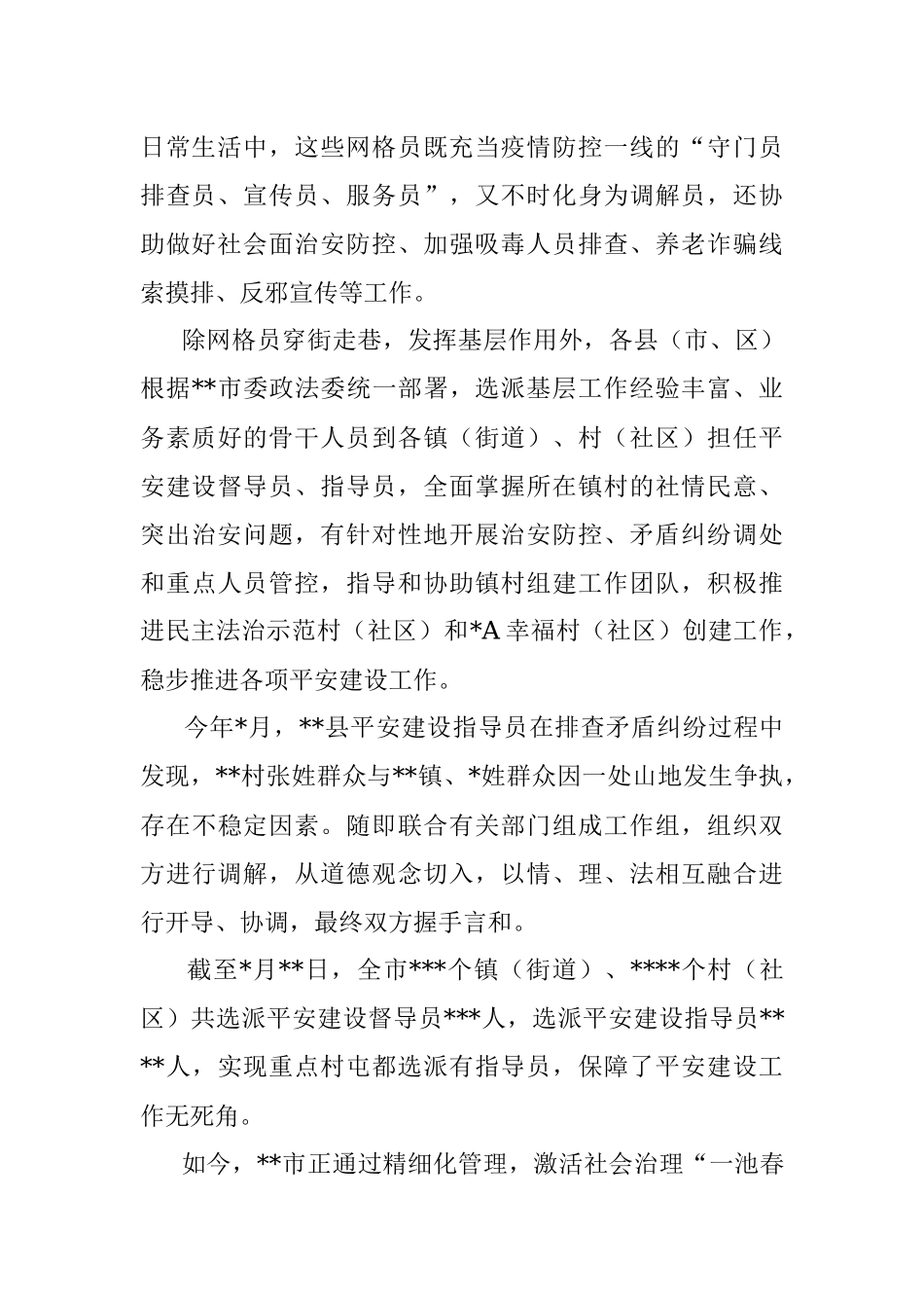 推进市域社会治理现代化工作综述.docx_第2页
