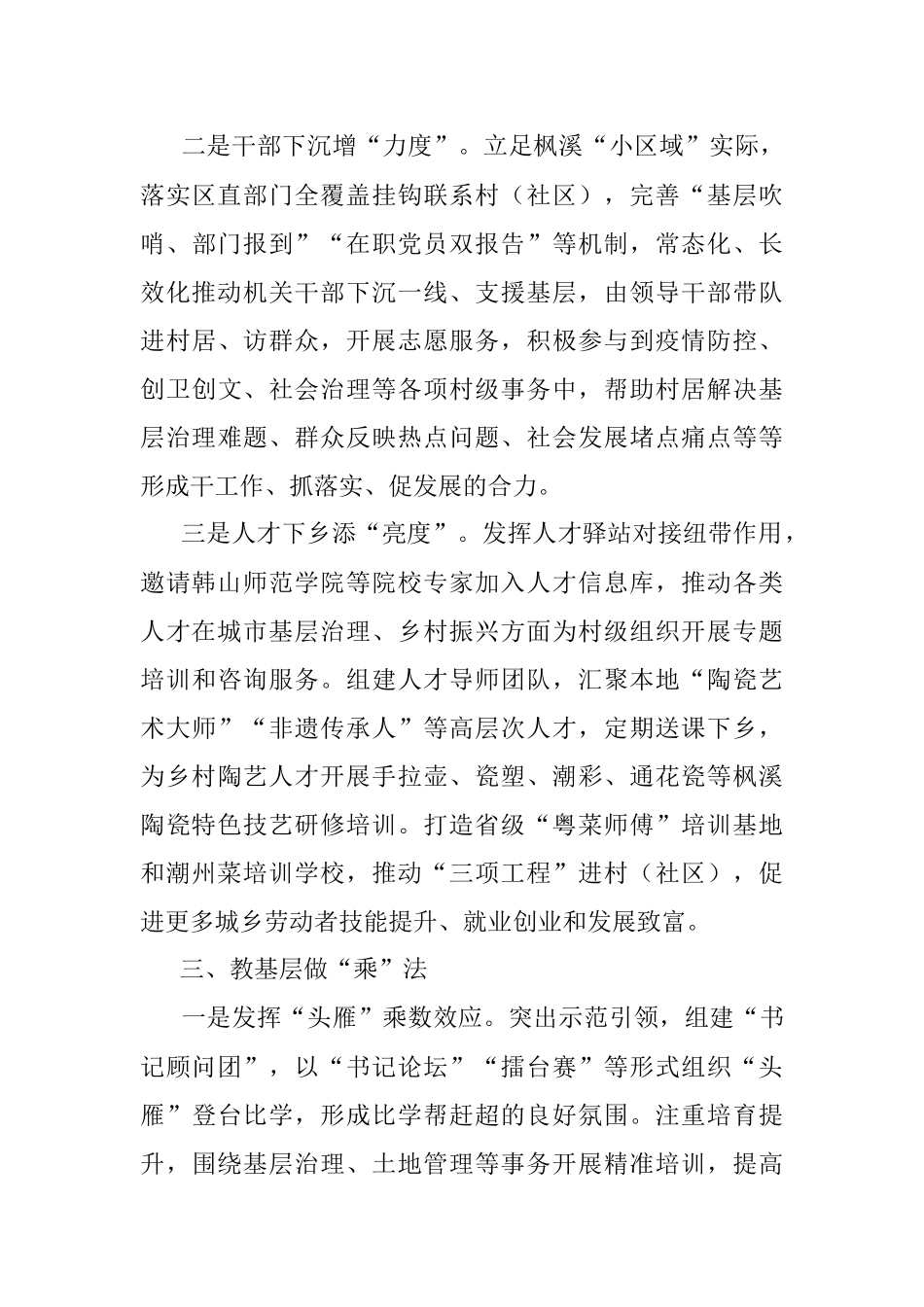 抓党建促乡村振兴工作汇报_1.docx_第3页