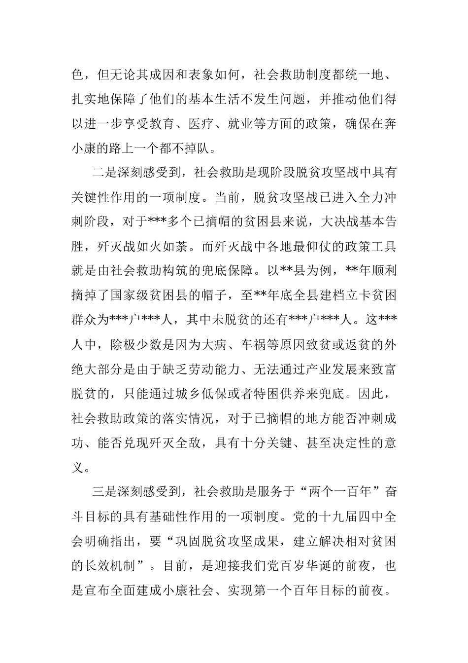 挂职民政干部工作汇报.docx_第3页