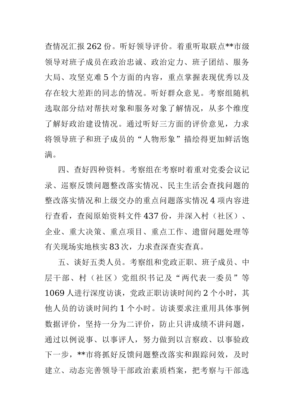 换届后乡镇街道领导班子建设工作汇报.docx_第2页