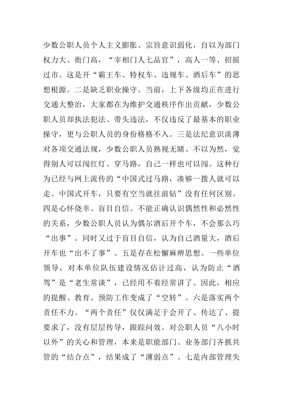 授课辅导：局开展严守法规严禁酒驾专题警示教育提纲.docx_第2页