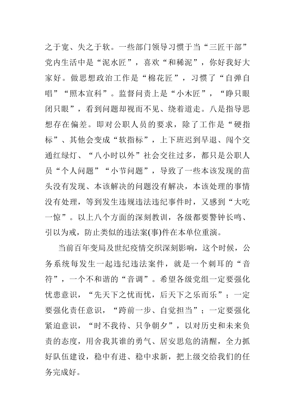 授课辅导：局开展严守法规严禁酒驾专题警示教育提纲.docx_第3页