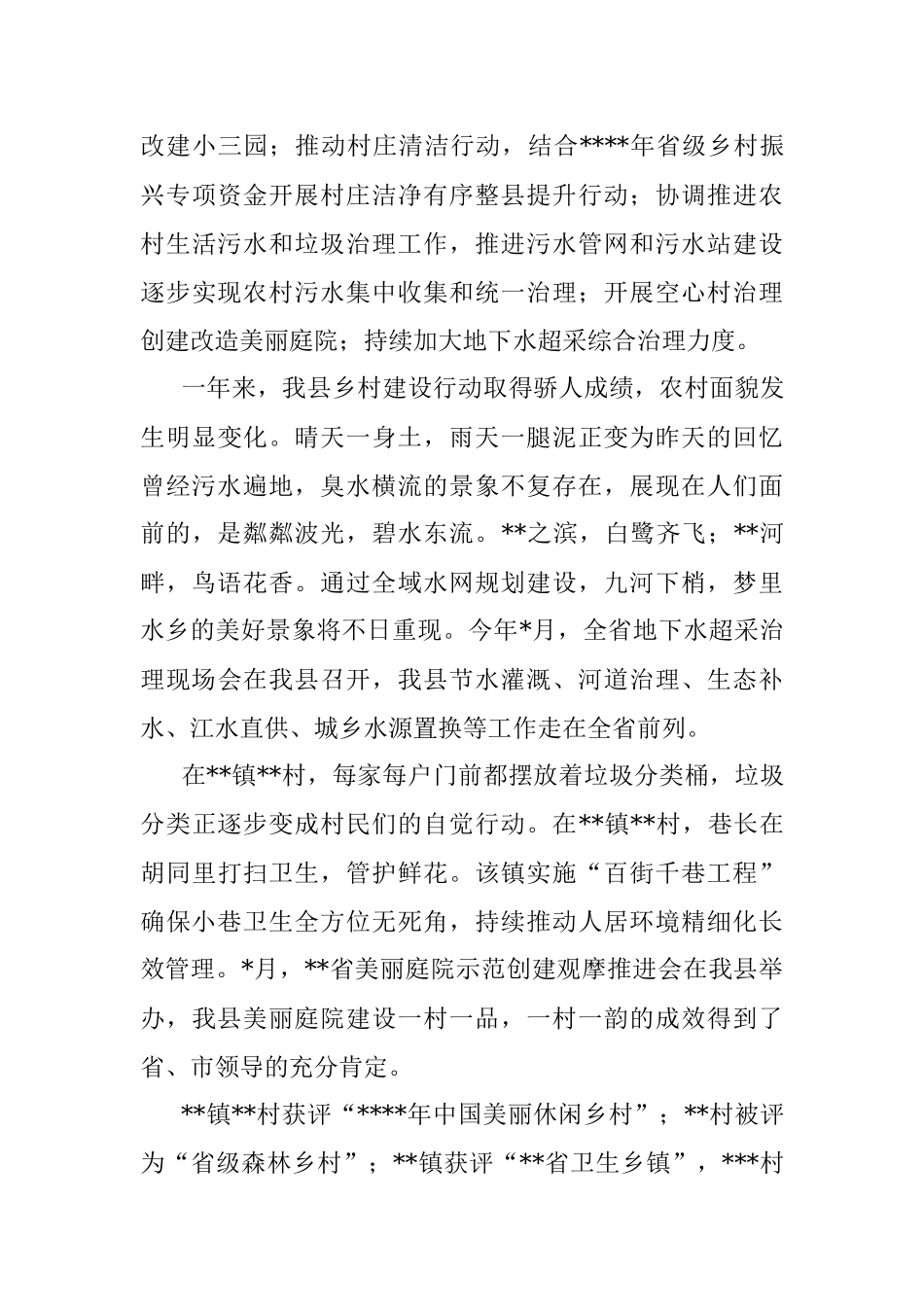 推进乡村振兴工作综述.docx_第3页