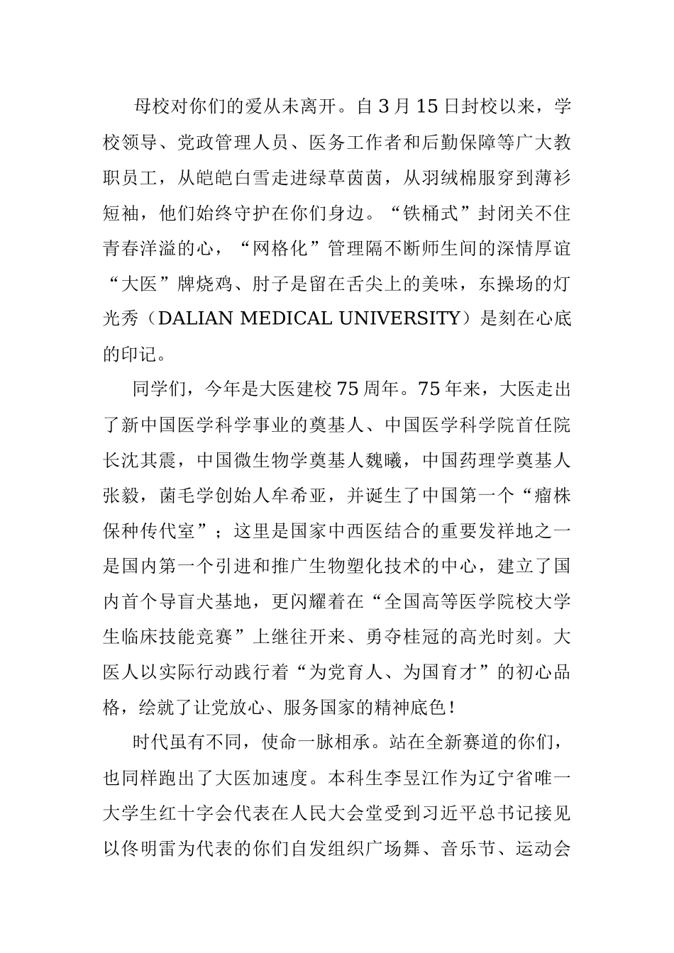 接续奋斗守初心 勇毅前行向未来——大学校长在2022届毕业典礼暨学位授予仪式上的讲话.docx_第2页