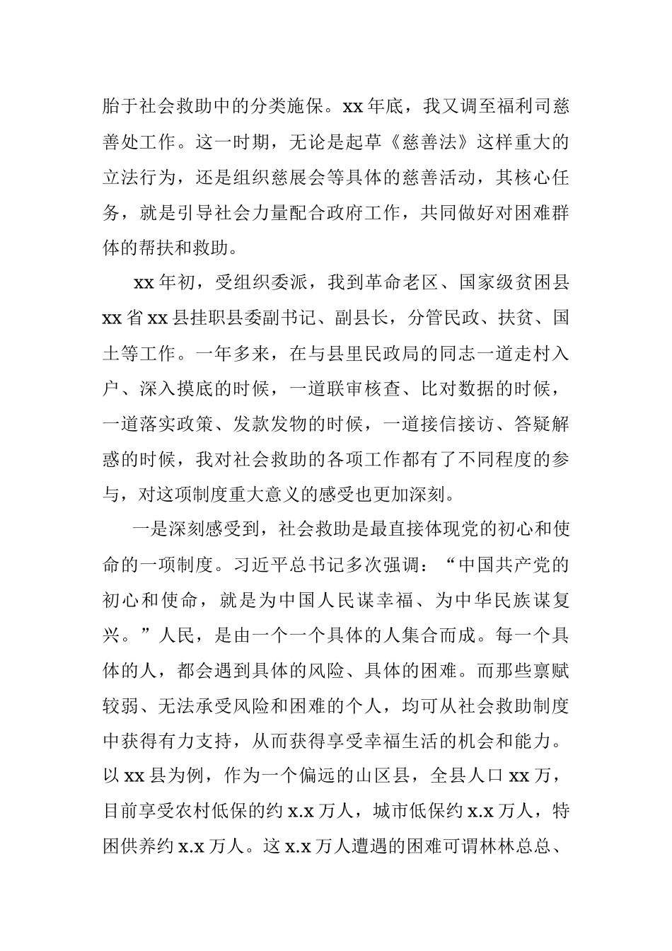 挂职民政干部工作汇报（范文）.docx_第2页