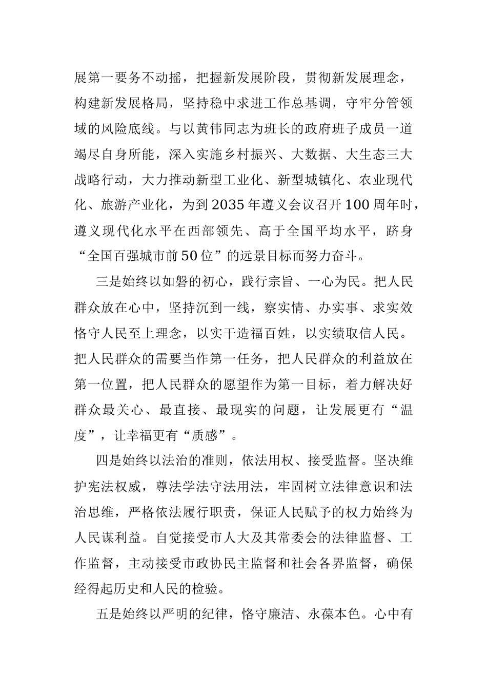 担任市人民政府副市长时的表态发言_1.docx_第2页
