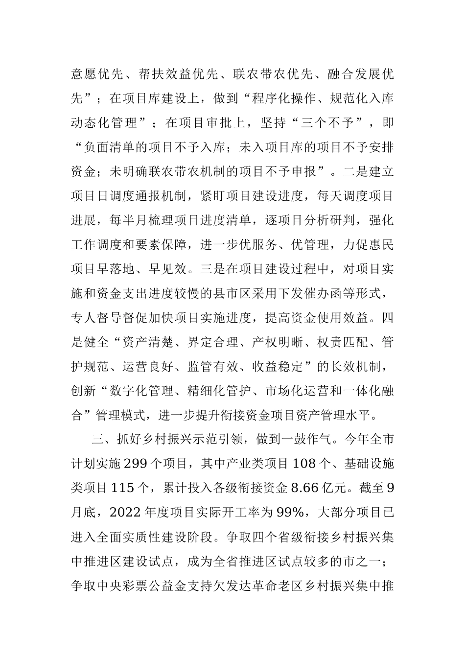推进巩固拓展脱贫攻坚成果同乡村振兴有效衔接工作汇报.docx_第2页