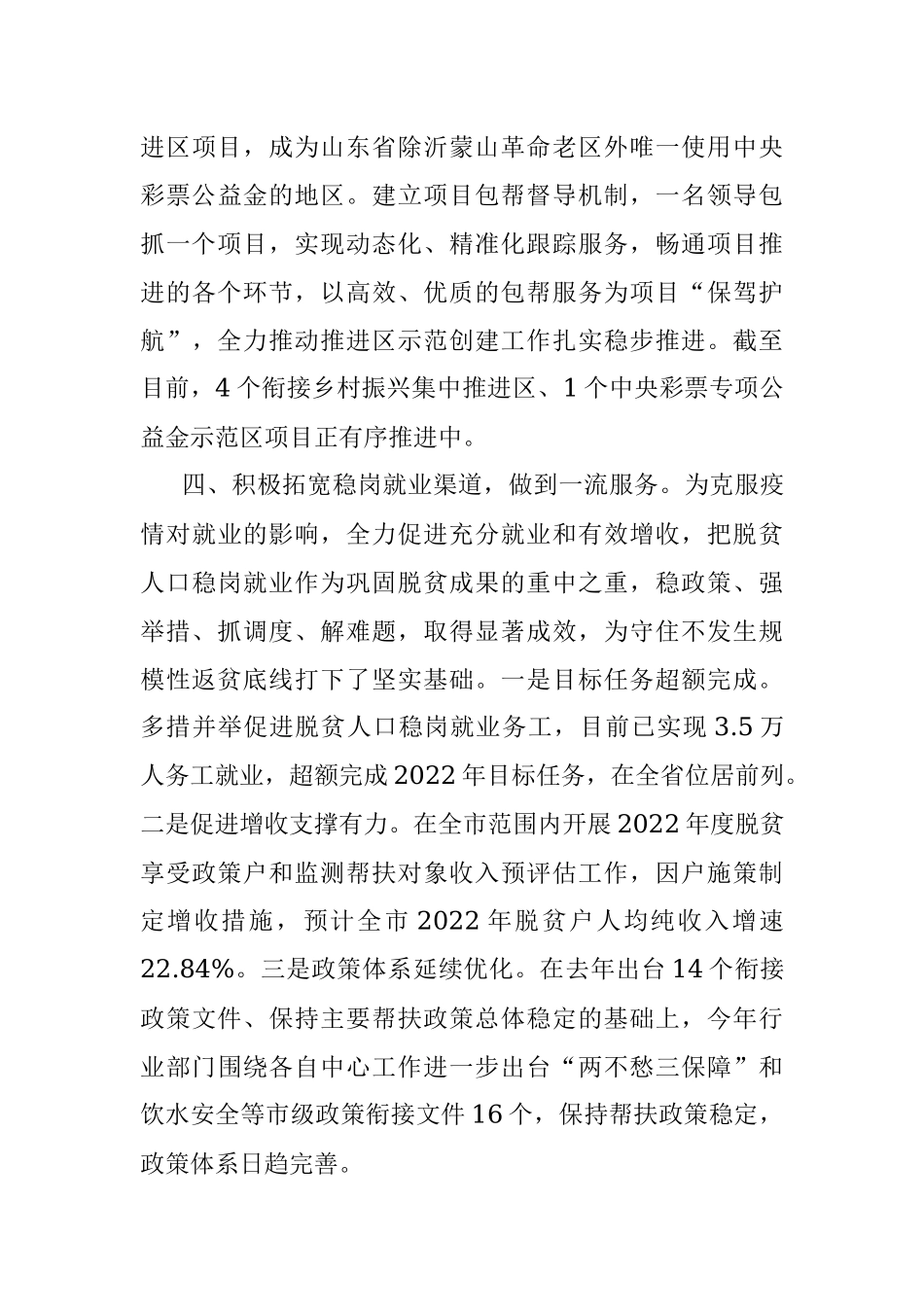 推进巩固拓展脱贫攻坚成果同乡村振兴有效衔接工作汇报.docx_第3页