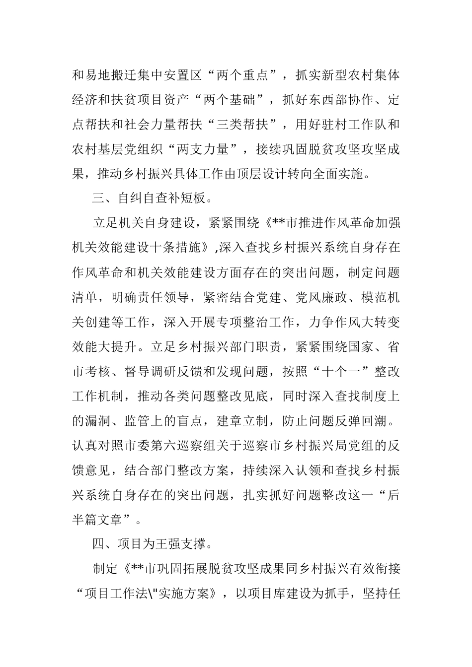 推进作风革命加强机关效能建设工作汇报.docx_第2页