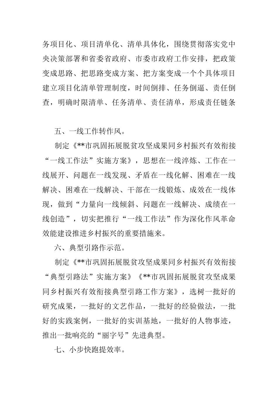 推进作风革命加强机关效能建设工作汇报.docx_第3页