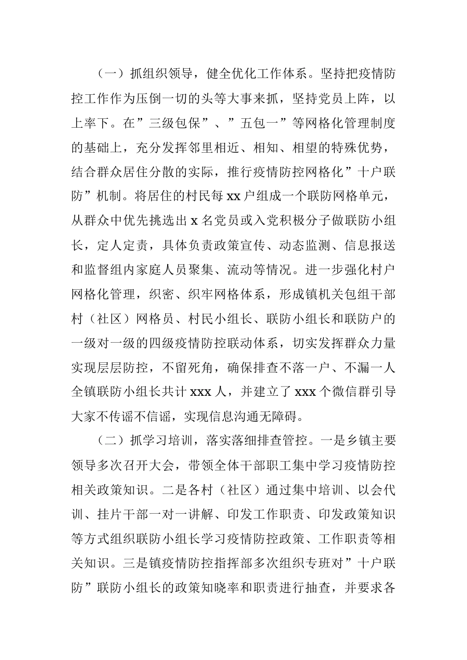 推行”十户联防”机制筑牢抗疫”防护墙”工作情况汇报.docx_第2页