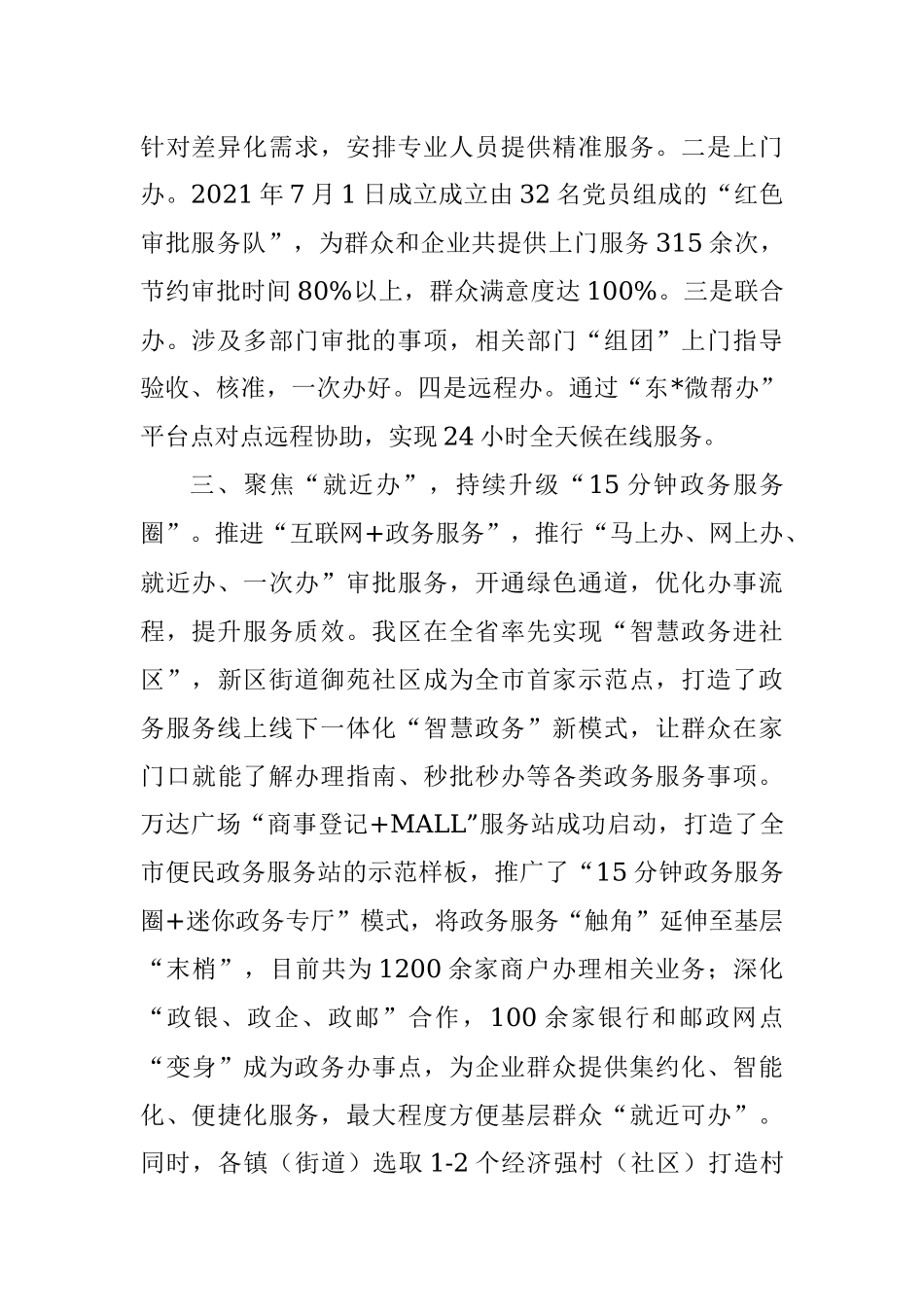 政务服务改革工作汇报_2.docx_第2页