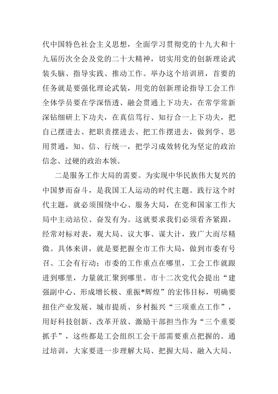 提升能力作风 竭诚服务职工——在市工会干部能力提升培训班上的讲话.docx_第2页