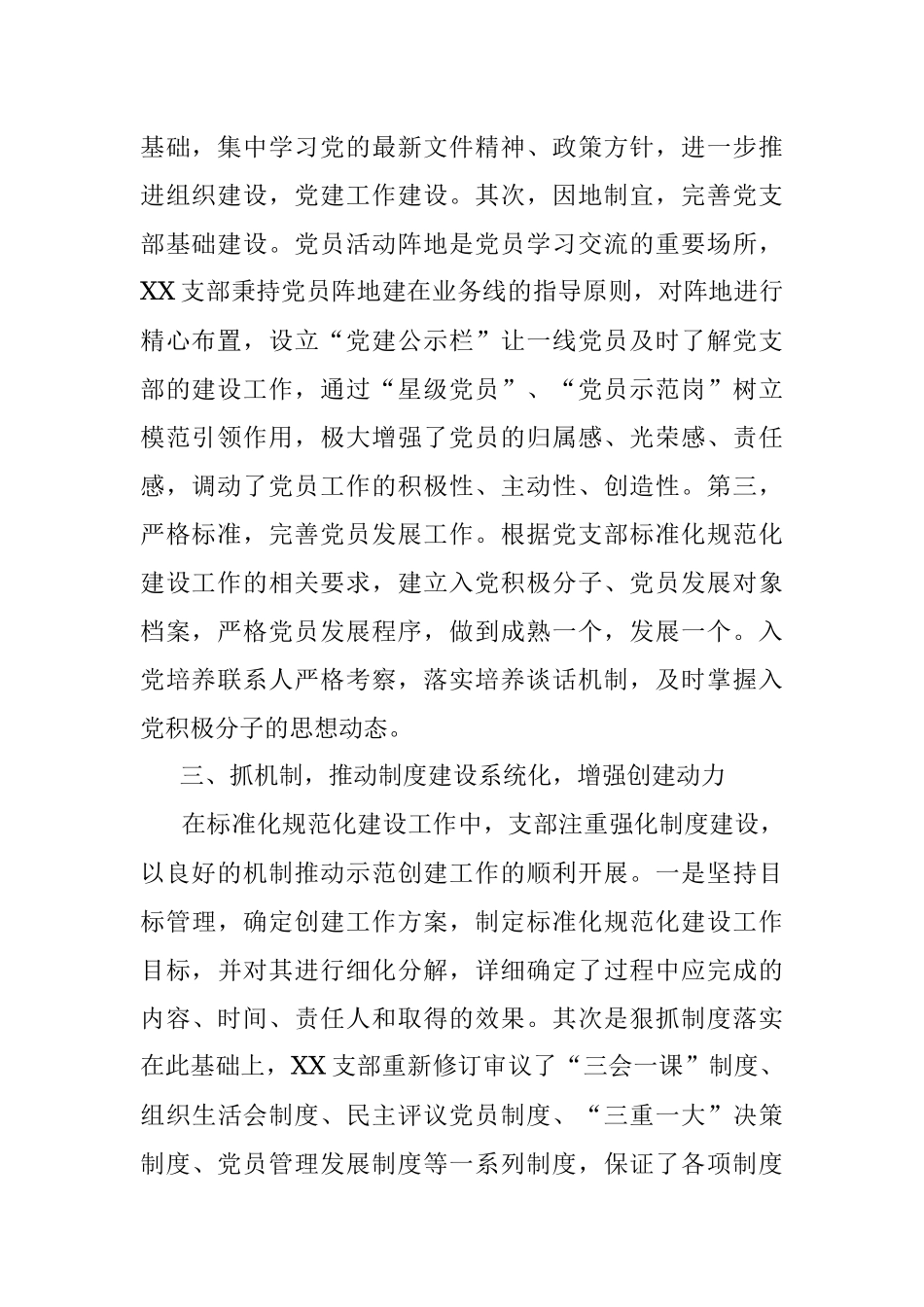 支部标准化规范化建设示范创建工作情况汇报.docx_第2页