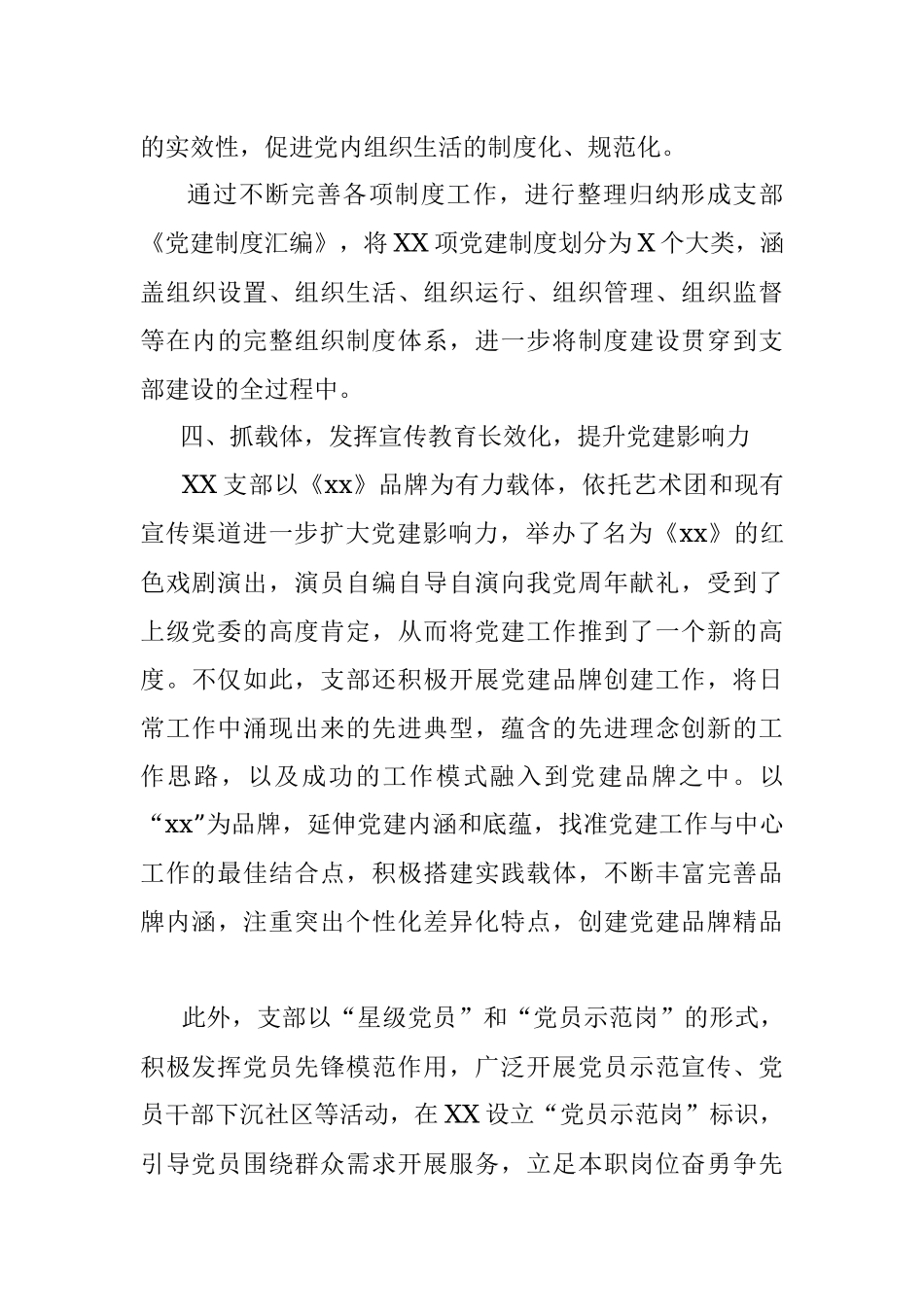 支部标准化规范化建设示范创建工作情况汇报.docx_第3页