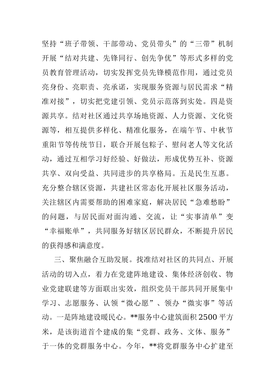 支部结对共建工作汇报.docx_第3页