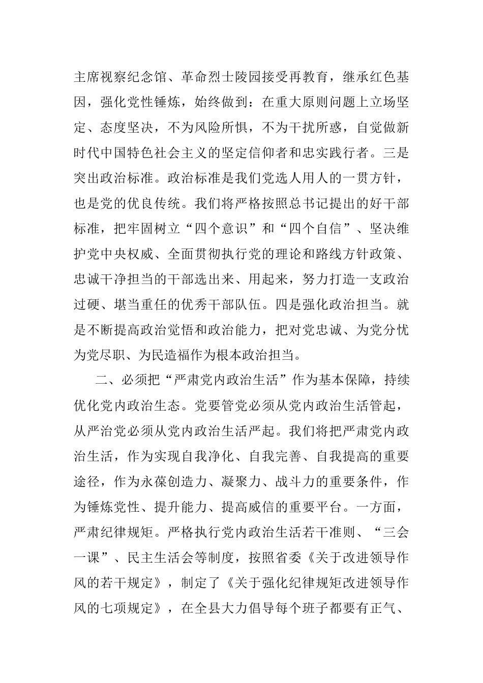 推进新的伟大工程全面从严管党治党.docx_第2页