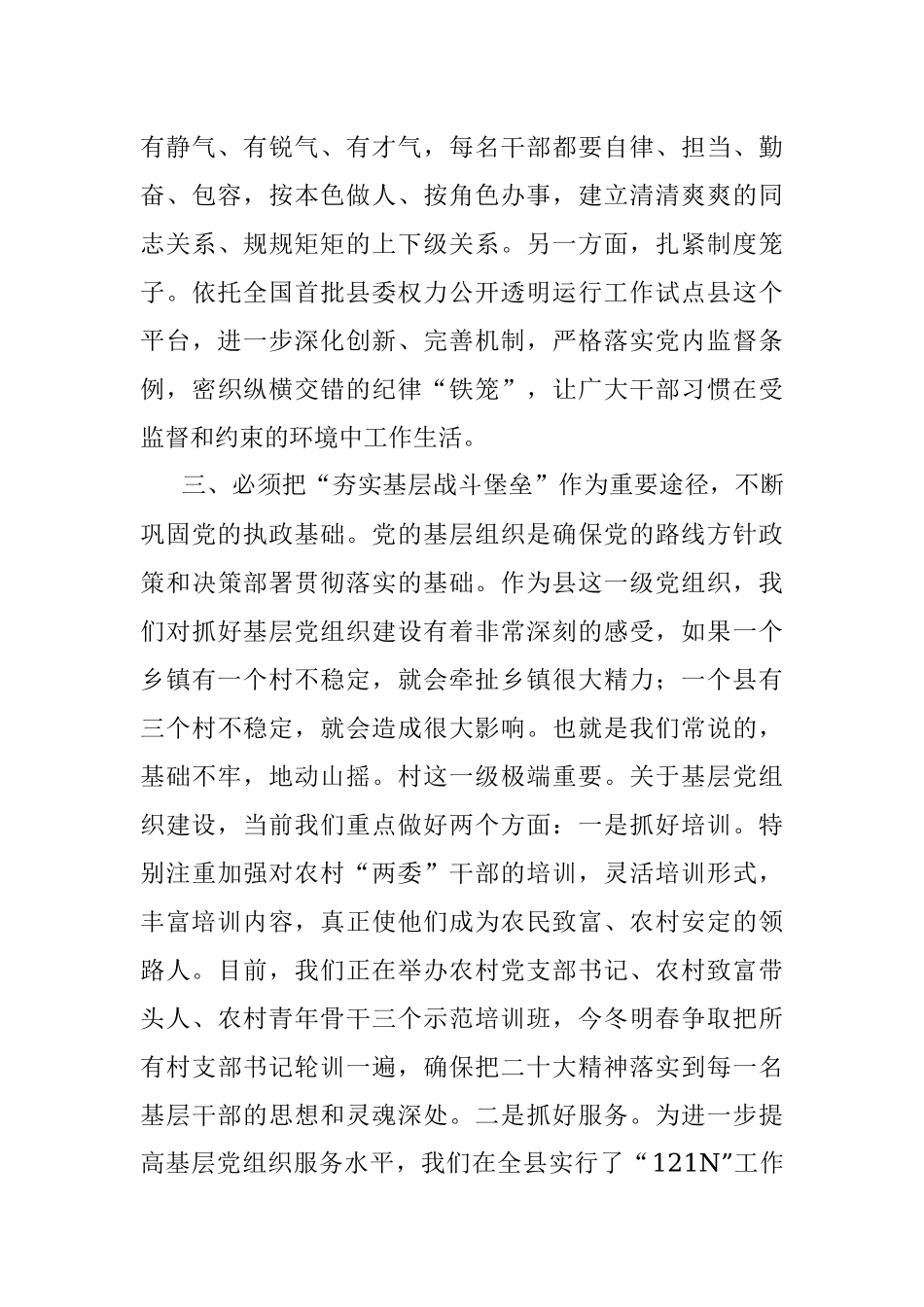 推进新的伟大工程全面从严管党治党.docx_第3页